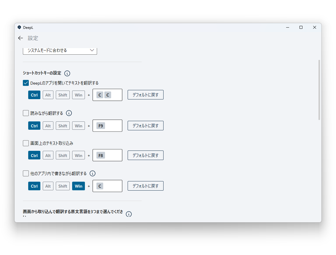 キーコンビネーションはカスタマイズも可能
