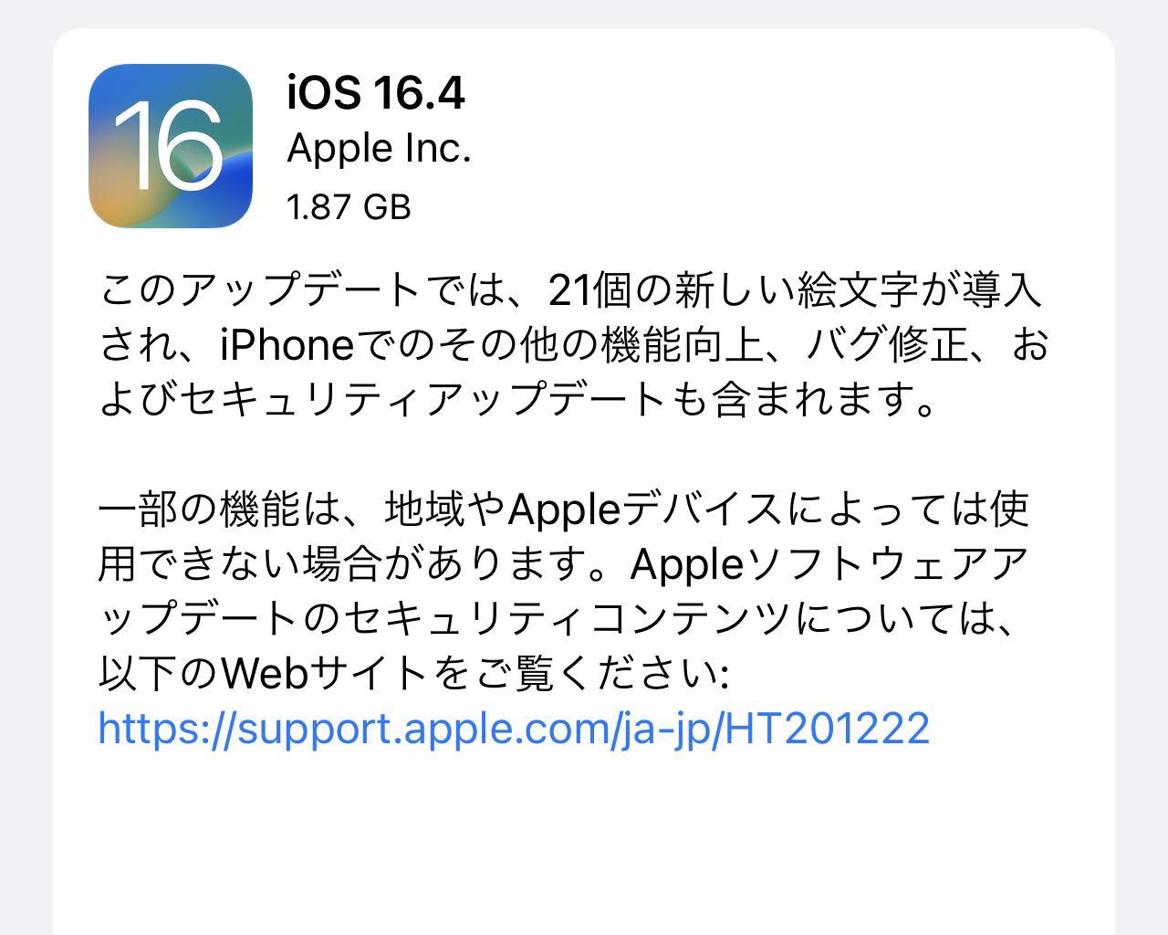 Apple、「iOS 16.4」「iPadOS 16.4」を公開