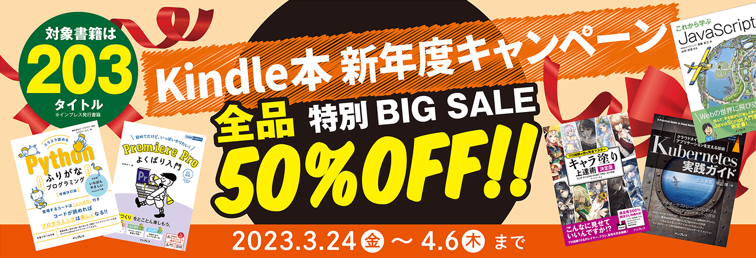 『Kindle本 新年度応援キャンペーン』