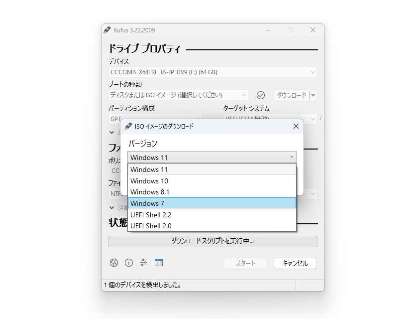 Windows 7のISOイメージファイルをダウンロードするオプションの選択は可能だが、ダウンロードは完了できないようだ