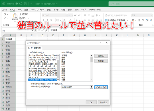 自分で指定したルールで並べ替えるには？