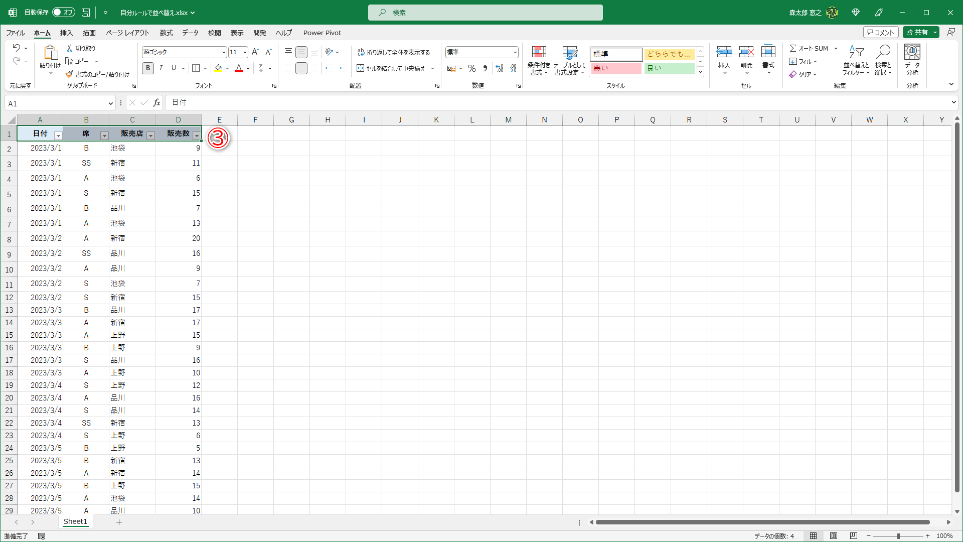 フィルターボタンが表示されました（③）