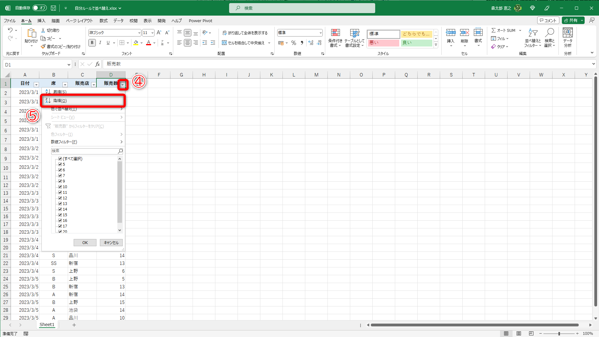 並べ替えたい列のフィルターボタン（④）をクリックして、［降順］（⑤）をクリックします