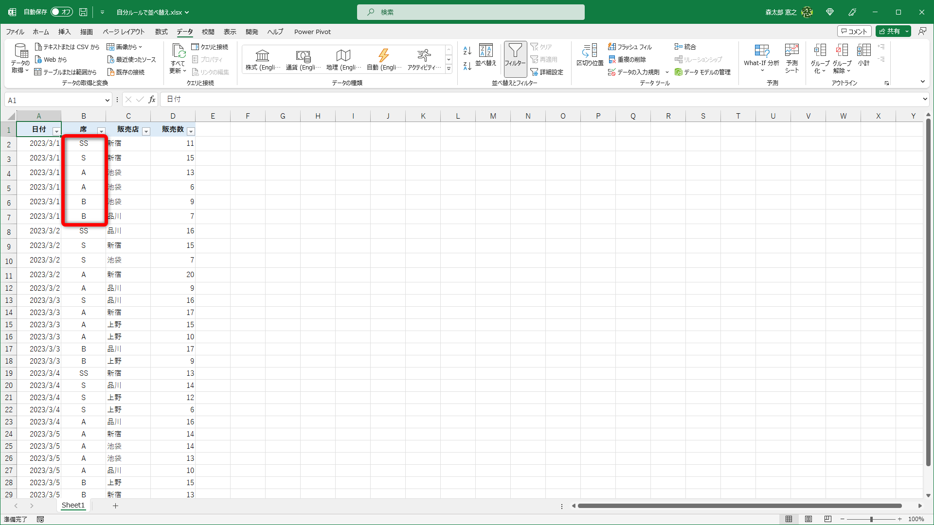 ［日付］列は昇順（古い順）、［席］列はランク順（SS ＞ S ＞ A ＞ B）で並べ替えられました