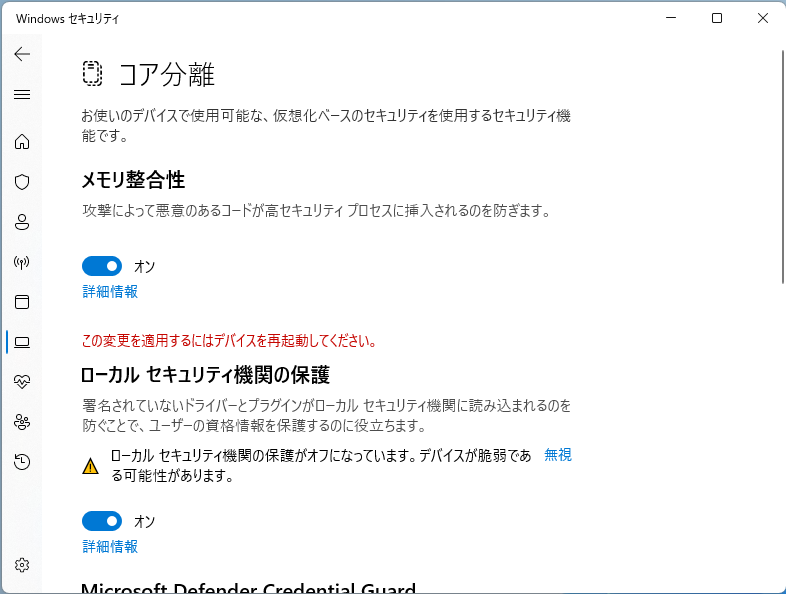 「Windows セキュリティ」アプリで「ローカル セキュリティ機関の保護」機能をコントロール