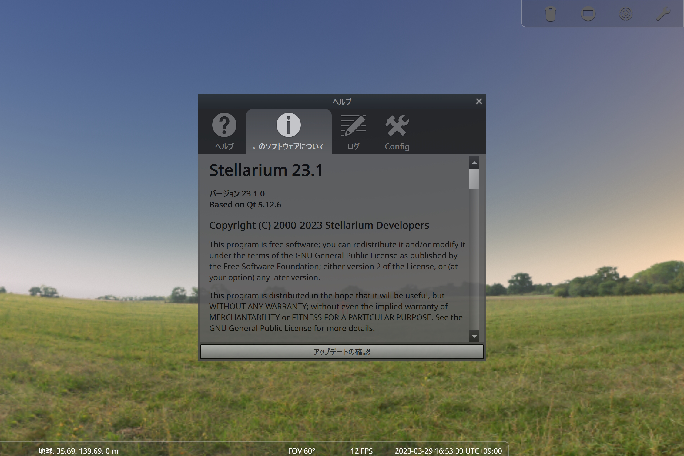 「Stellarium」v23.1が公開