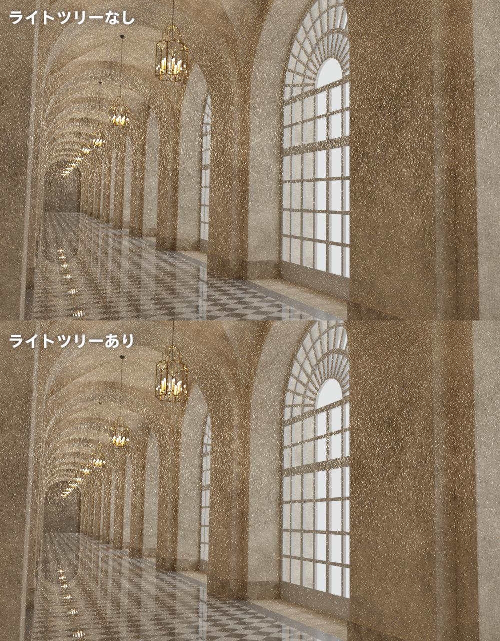 上が「ライトツリーなし」、下が「ライトツリーあり」