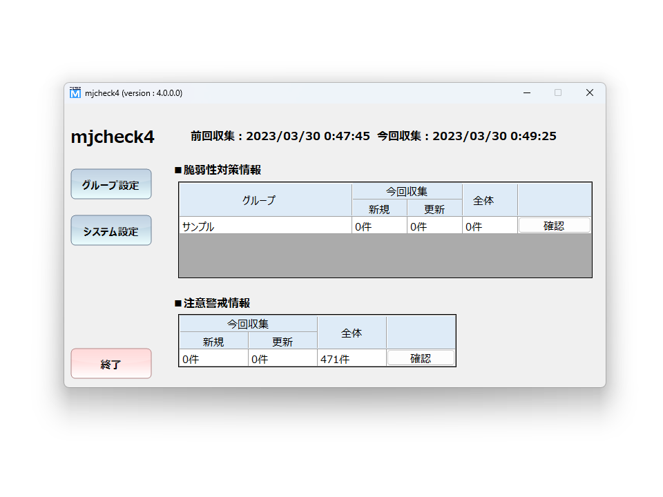 IPA、セキュリティ情報の収集ツール「mjcheck4」を公開