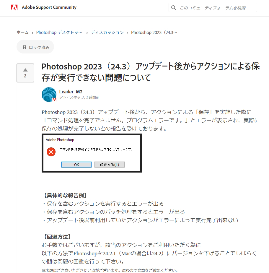 「アドビサポートコミュニティ」のページ