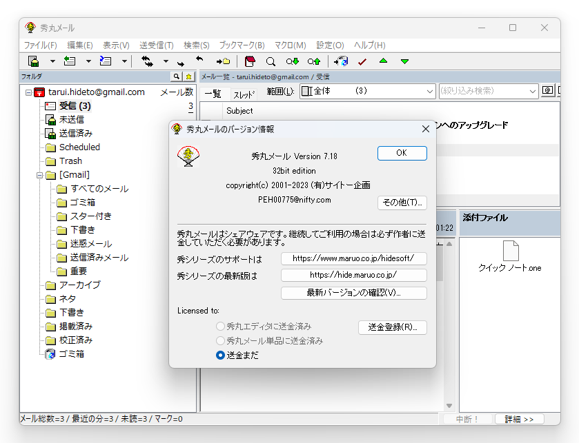 「秀丸メール」v7.18