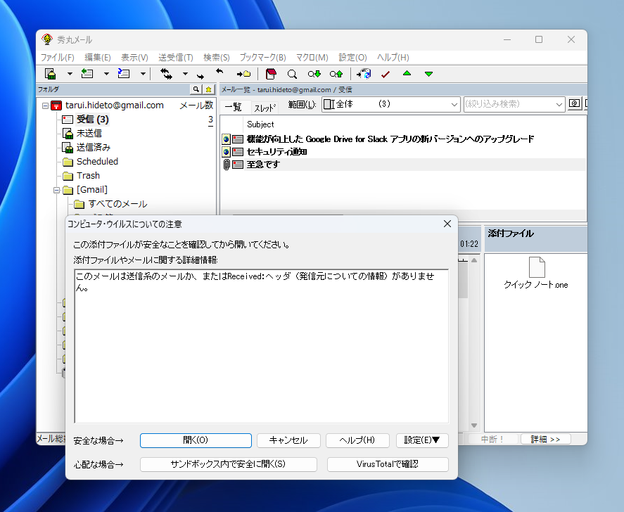 「秀丸メール」でメールに添付された「OneNote」ファイルを開くと警告ダイアログが現れ、OSと隔離された仮想環境（サンドボックス）でファイルを安全に開くためのオプションが提示される