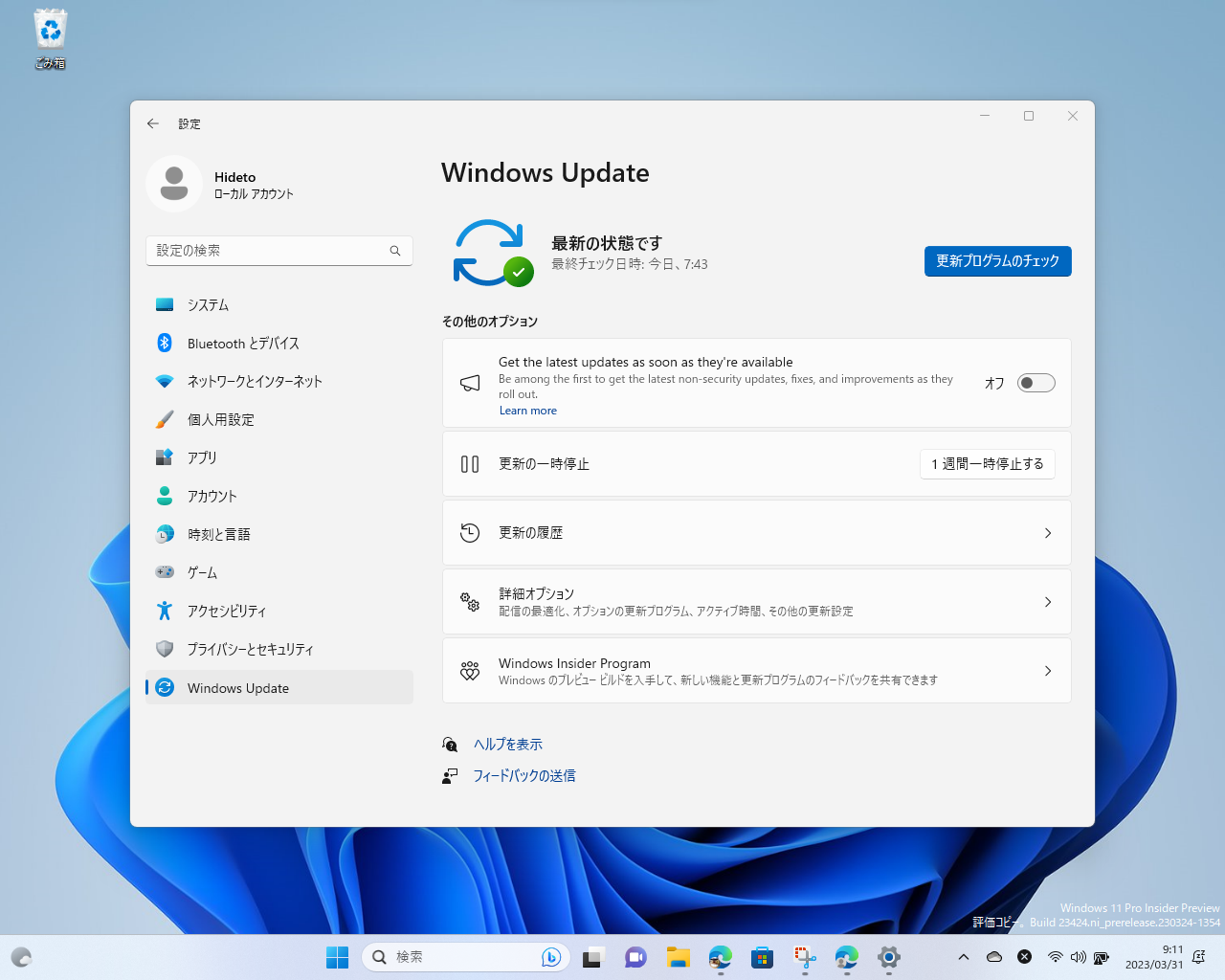 「設定」アプリでは「Windows Update」に新しいオプションが追加