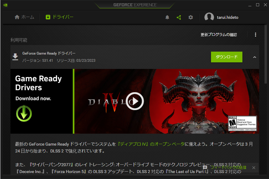 「GeForce Experience」を利用してアップデート