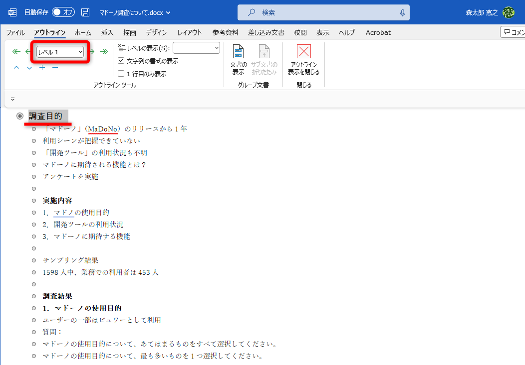 見出し行にする行を選択して、［アウトラインレベル］から［レベル1］を選択する。左右にある矢印のボタンをクリックして設定してもいい