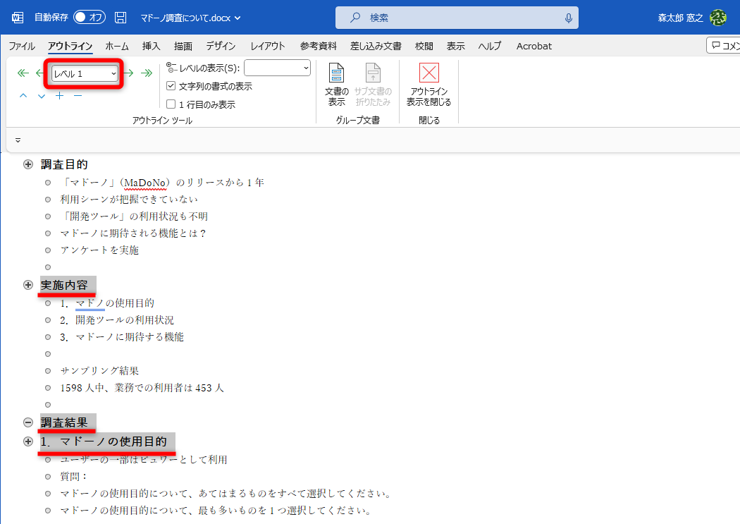 ［Ctrl］キーを押しながら、ほかの見出し行を選択。［アウトラインレベル］から［レベル1］を選択する