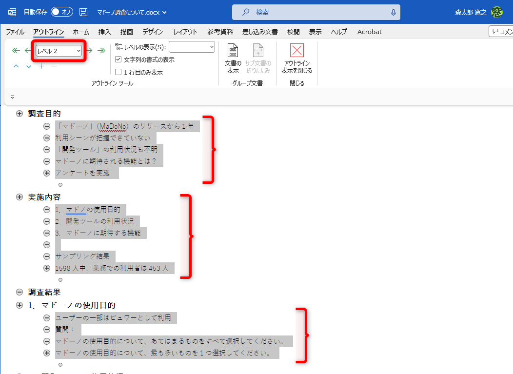 同様に［Ctrl］キーを押しながら、本文の行を選択して［アウトラインレベル］から［レベル2］を選択する