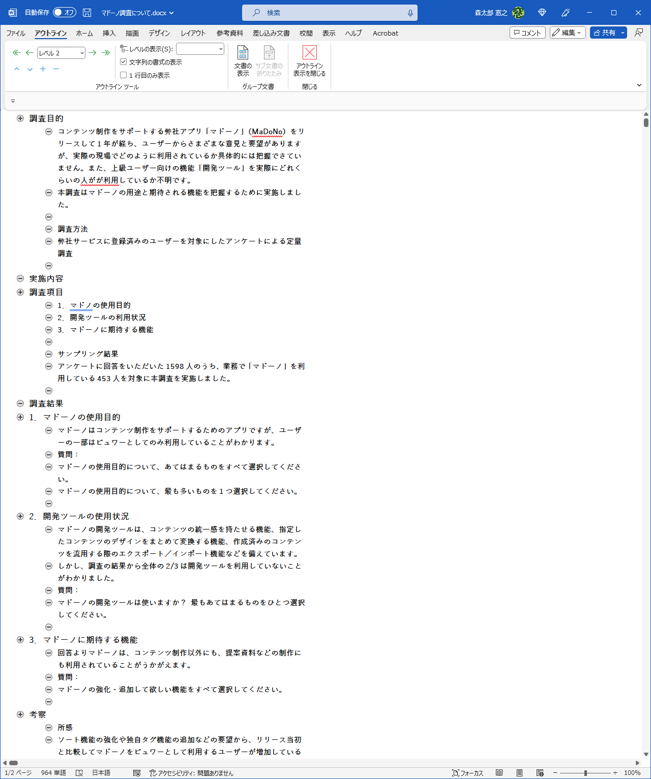 アウトライン表示で内容を仕上げた。PowerPointでスライドの追加や順番の入れ替えをするより効率的だ。作業が終わったら［Ctrl］＋［S］キーで上書き保存しておこう