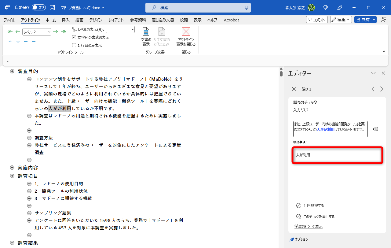 ［誤りのチェック］をクリック後の画面。候補から修正内容を選択するか、本文を直接修正する