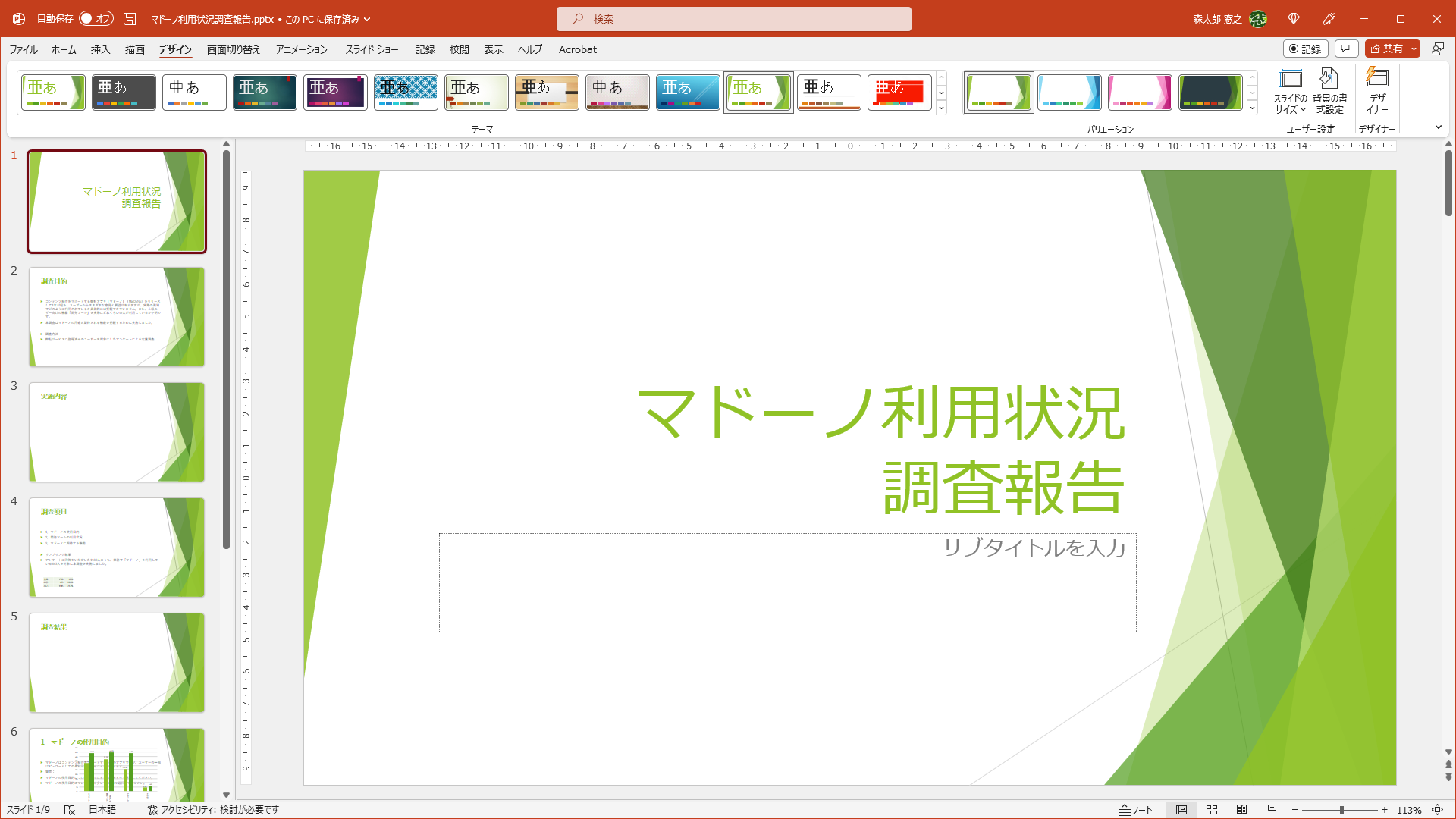 スライド全体のデザインが変わった