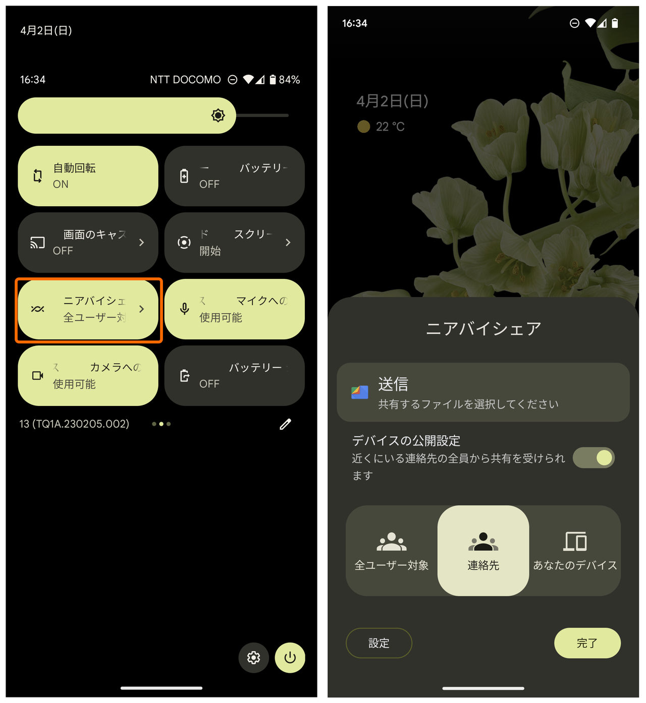 もしうまくいかない場合は、「ニアバイシェア」の設定を確認
