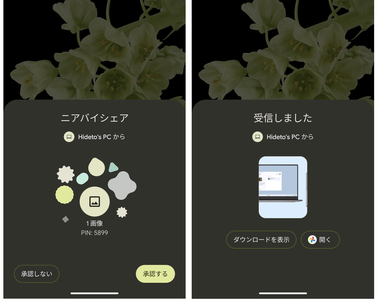 受信側で共有を承認すれば、コンテンツの送信が開始される
