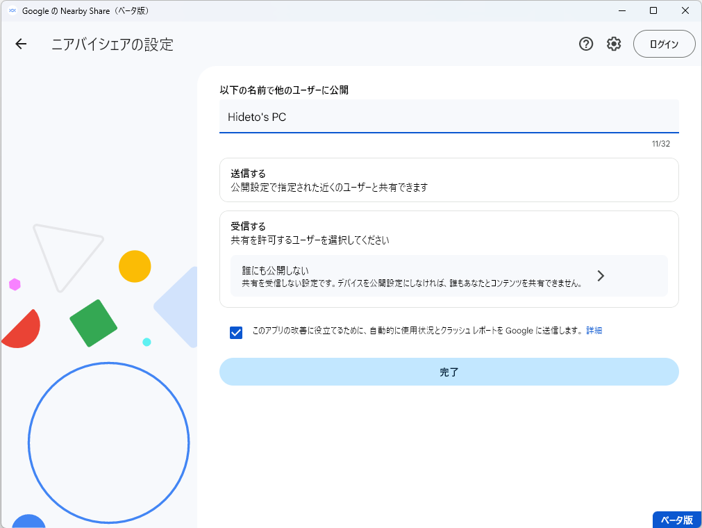 初期セットアップ画面。デバイス名と受信を許可する範囲を指定する