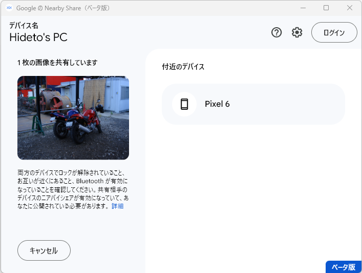 アプリで付近のデバイスの探索が開始され、送信可能なデバイスが列挙される