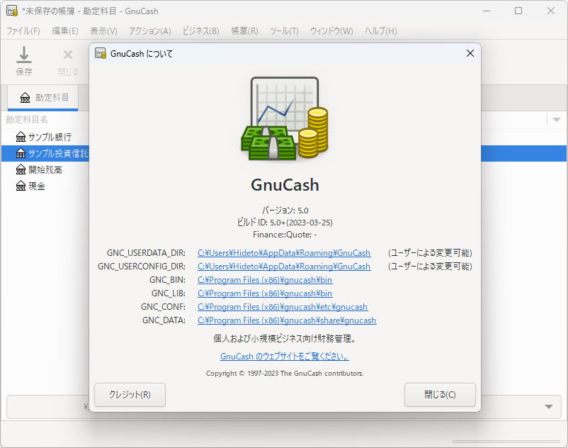 「GnuCash」v5.0