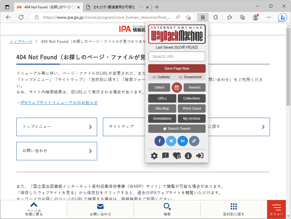 もし過去記事を参照できなくて困るという方は「Wayback Machine」の導入がおすすめ