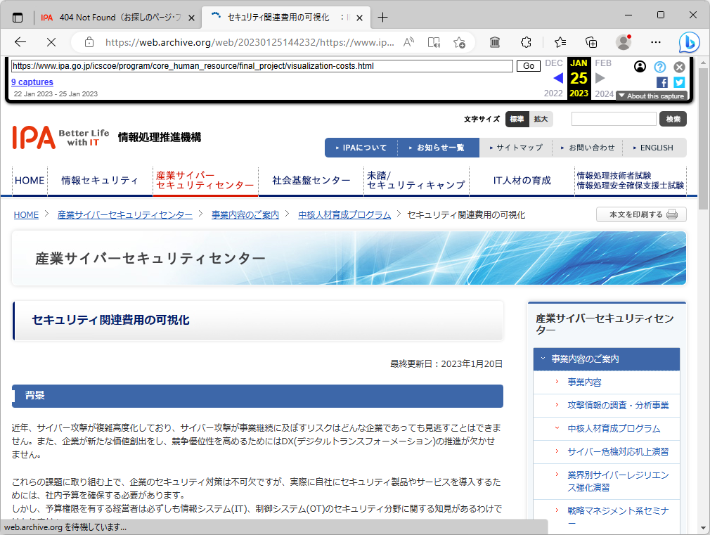 Webページが「404」でも、過去にさかのぼって閲覧できる（もちろん、「Wayback Machine」が知っていればの話ですが……）