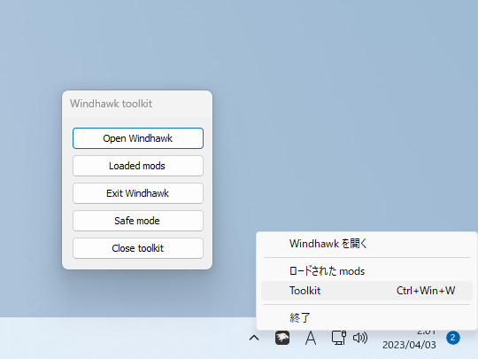 知アイコンの右クリックメニューで呼び出せる［Windhawk toolkit］ダイアログ