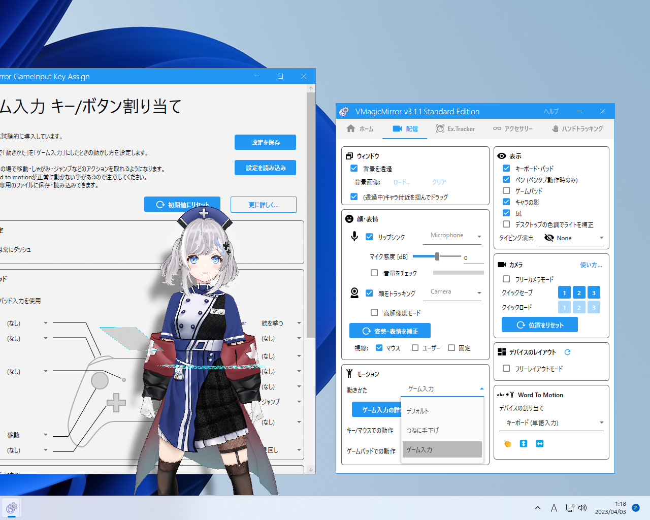 「VMagicMirror」v3.1.1