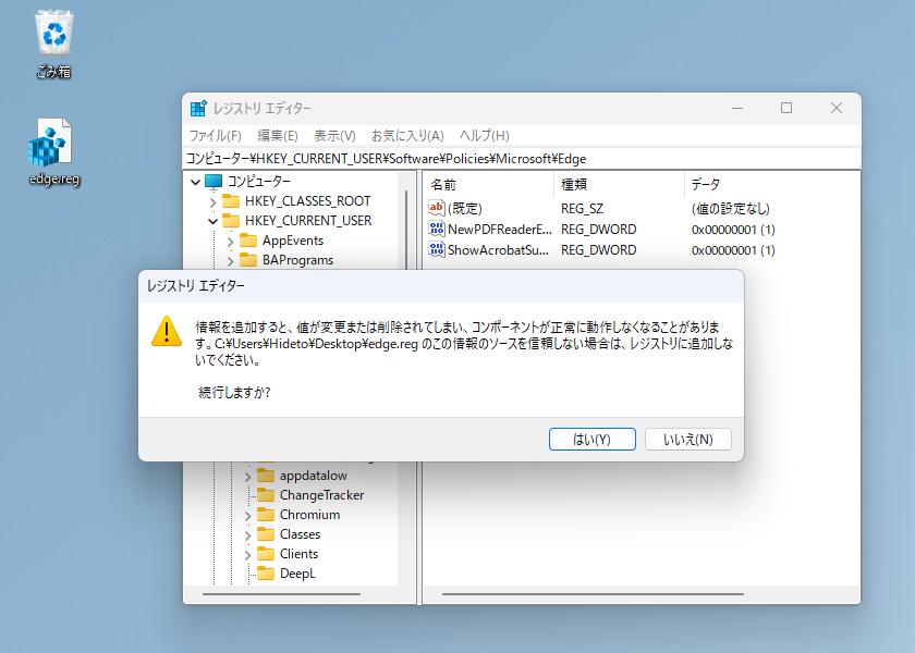 ダブルクリックするだけでレジストリを編集できるレジストリファイル。ただし、出所の怪しいファイルにはご用心！