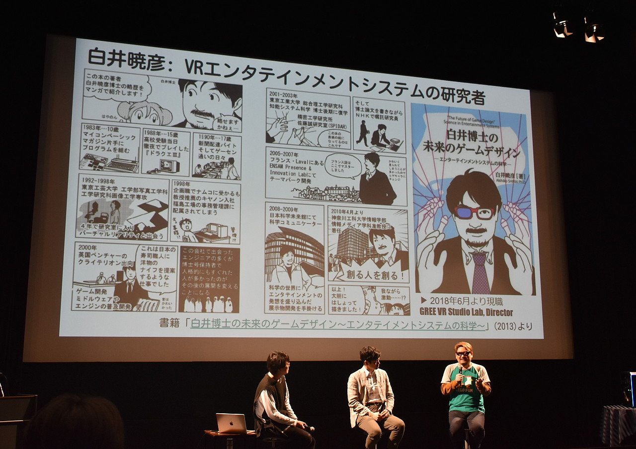 VRエンタテイメントシステム研究者の白井曉彦氏