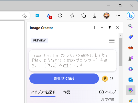 「Edge」サイドバーで「Bing Image Creator」をサポート