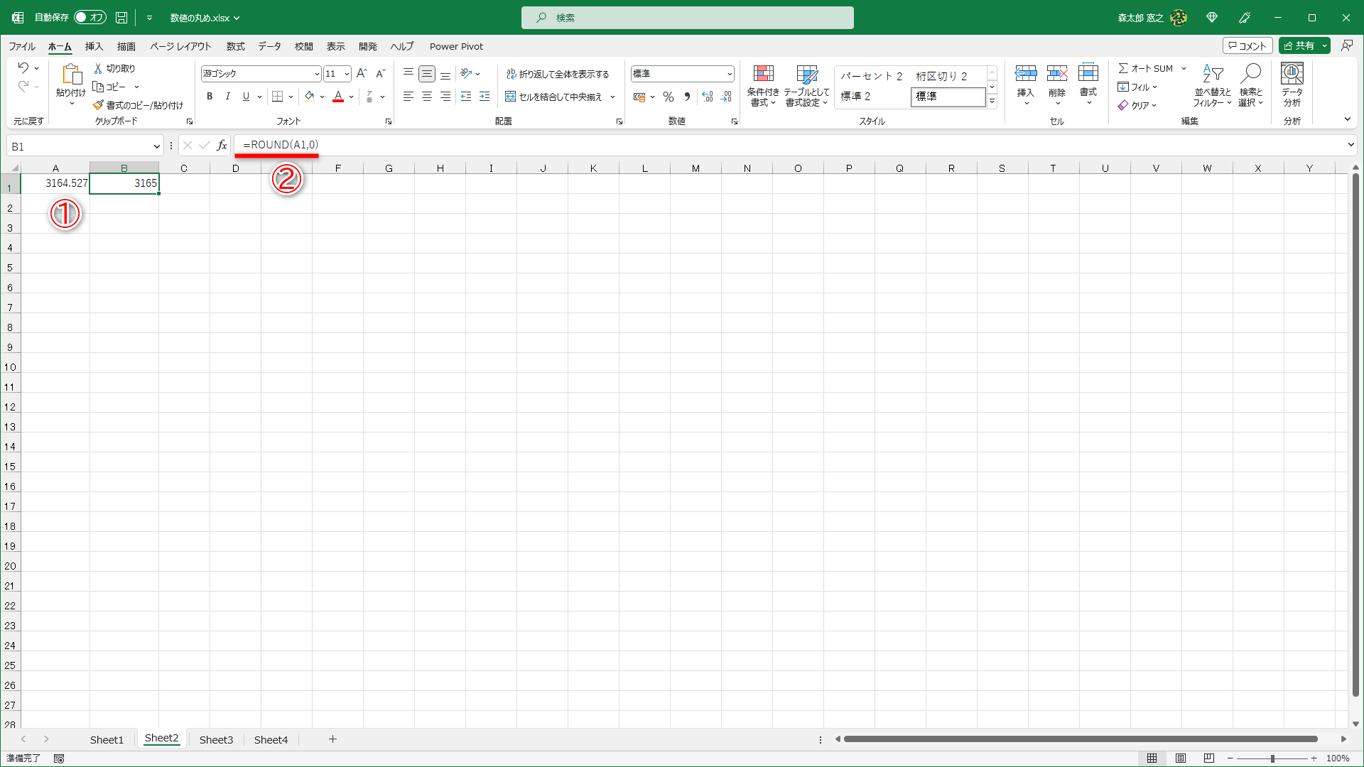 処理の対象はセルA1（①）です。セルB1に「=ROUND(A1,0)」と入力してあります（②）