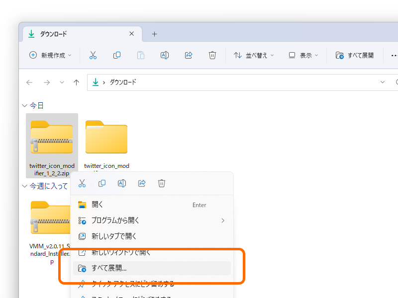 適当なフォルダーに展開