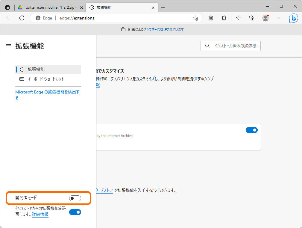 拡張機能の管理画面（edge://extensions/）へアクセスし、［開発者モード］のトグルスイッチをONに