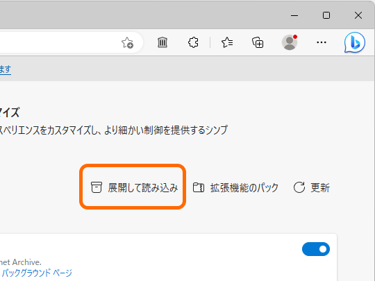 ［展開して読み込み］ボタンを押す