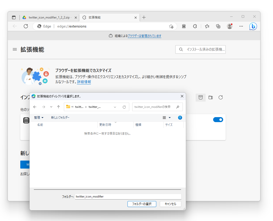 フォルダーの選択ダイアログが現れたら、あとは先ほど拡張機能の書庫ファイルを展開したフォルダーを指定