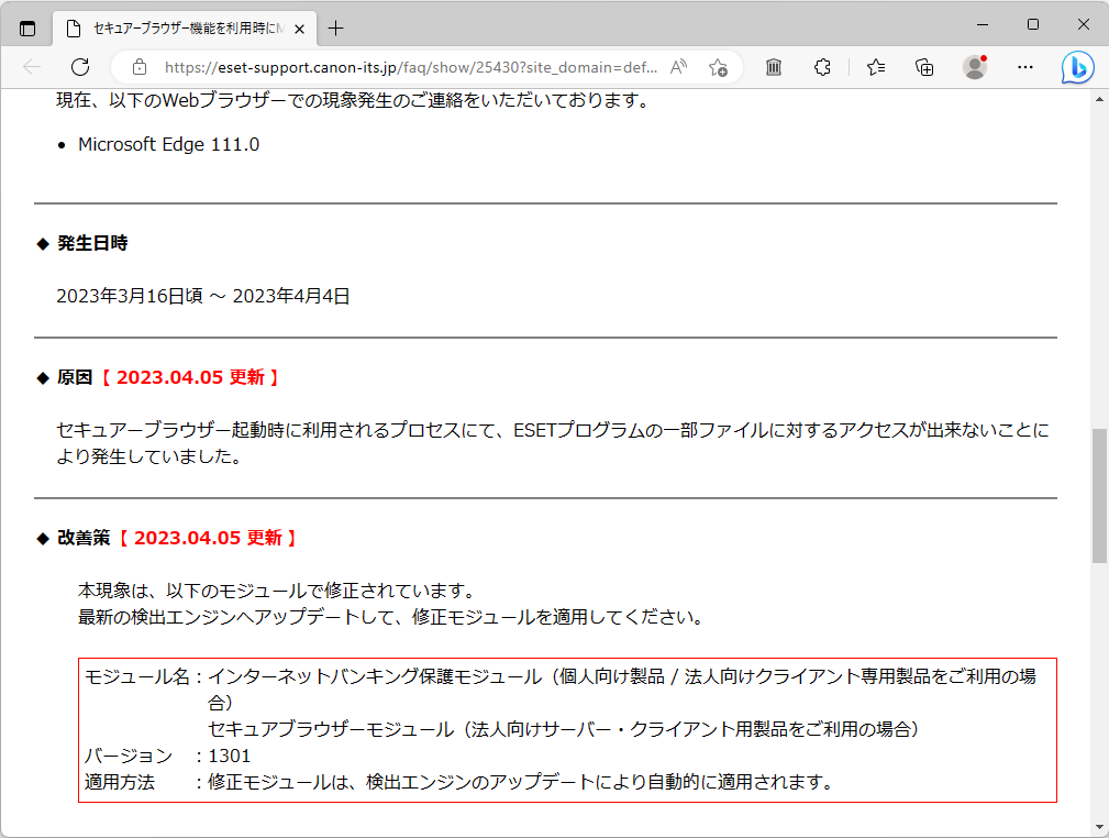 同社のアナウンス
