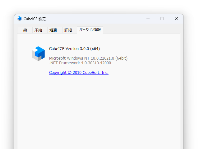 キューブ・ソフト、圧縮・解凍ソフト「CubeICE」の最新版v3.0.0をリリース