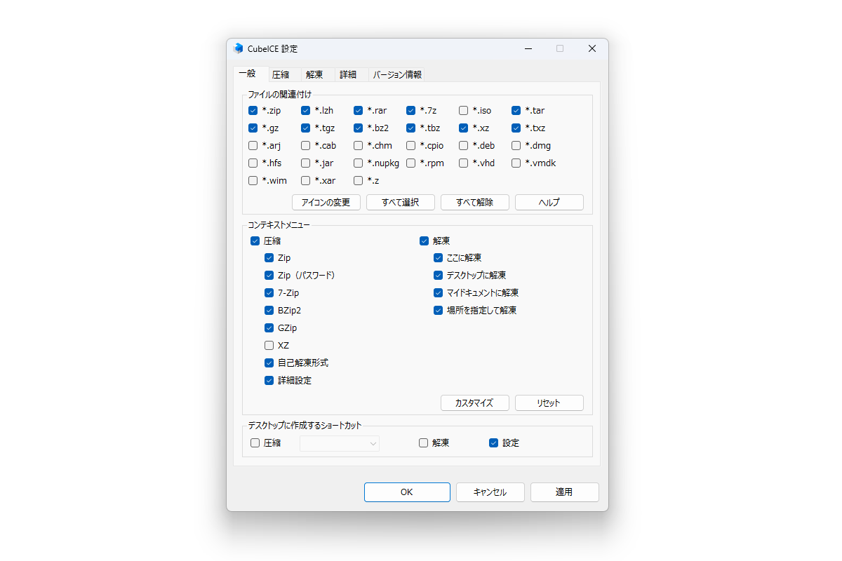 設定ダイアログ。対応する圧縮形式は、20種類以上