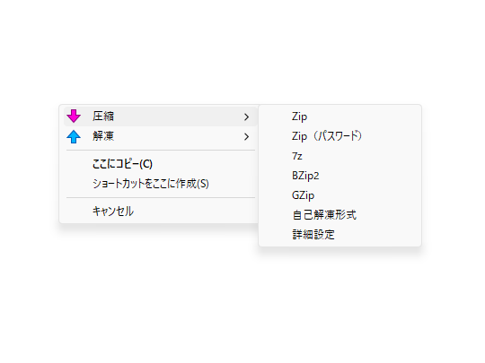 設定ダイアログ以外のUIをもたず、ファイルの右クリックメニューから利用するタイプ