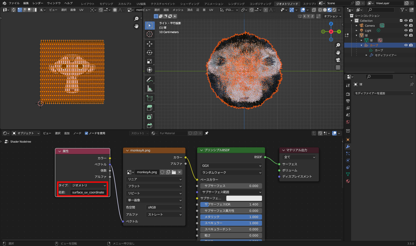 ［属性］シェーダーノードを追加し、［タイプ］を「ジオメトリ」に、［名前］を「surface_uv_coordinate」にして［画像テクスチャ］ノードの［ベクトル］入力ソケットにつなぐ