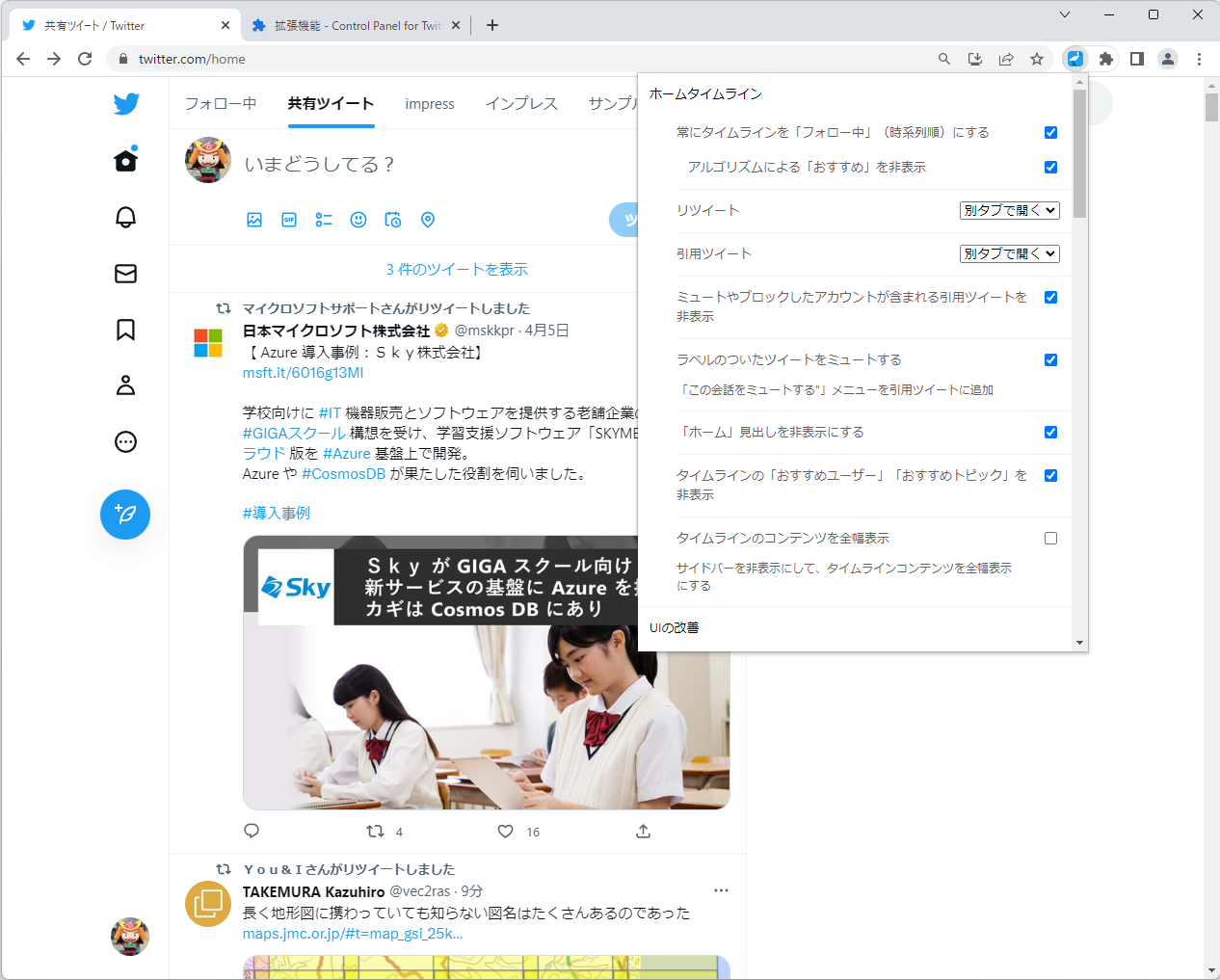 「リツイート」「引用リツイート」の両方を有効化した様子。「フォロー中」タイムラインからリツイート・引用リツイートを取り除き、「共有ツイート」というタブにまとめて表示できる。片方を「非表示」や「そのまま」にすると、もう片方だけをタブにすることも可能