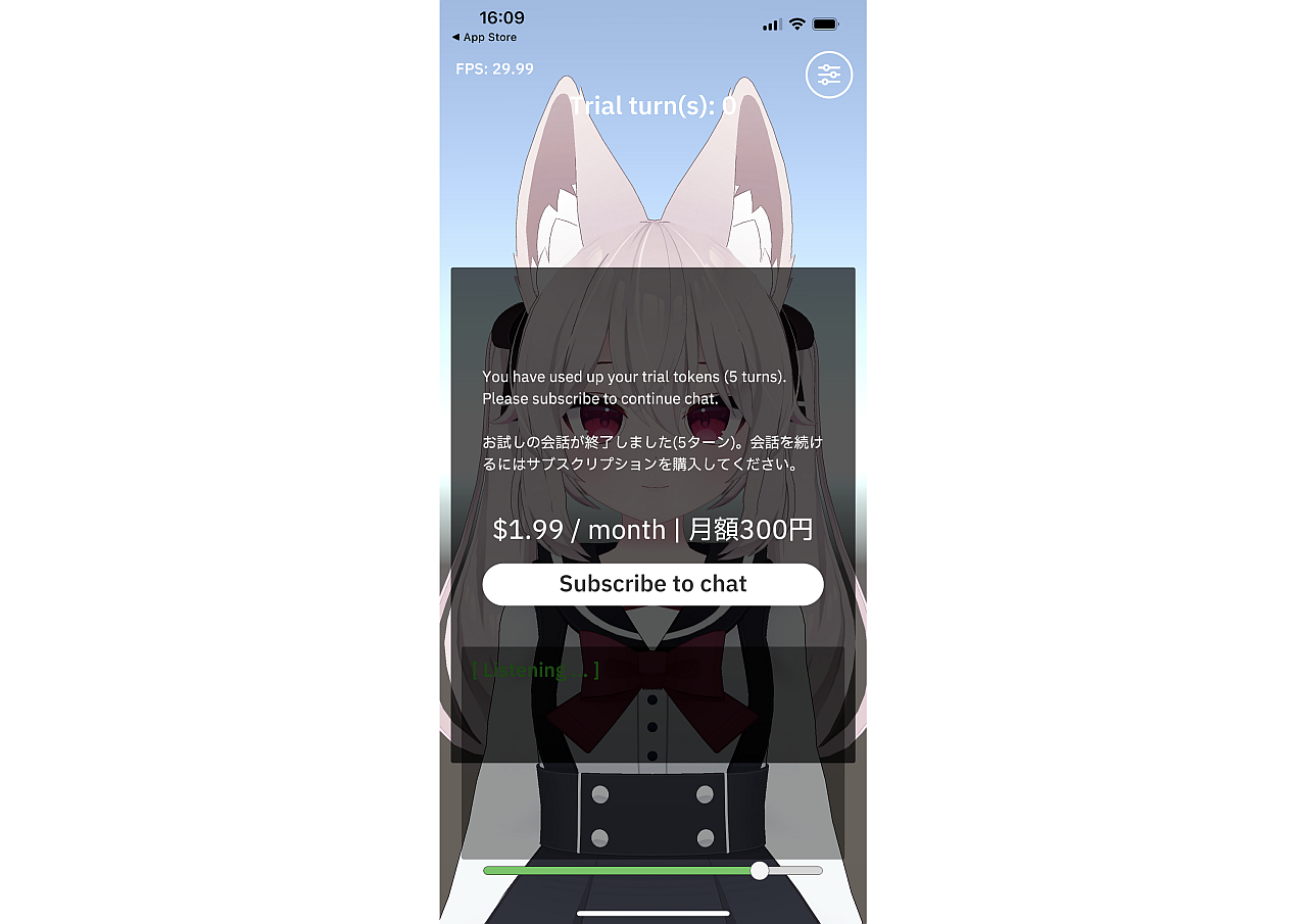 5ターン以上の会話を楽しむには、サブスクリプションの購入（月額300円）が必要