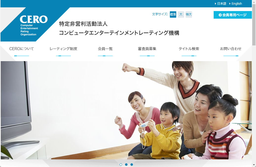 CEROのWebサイト
