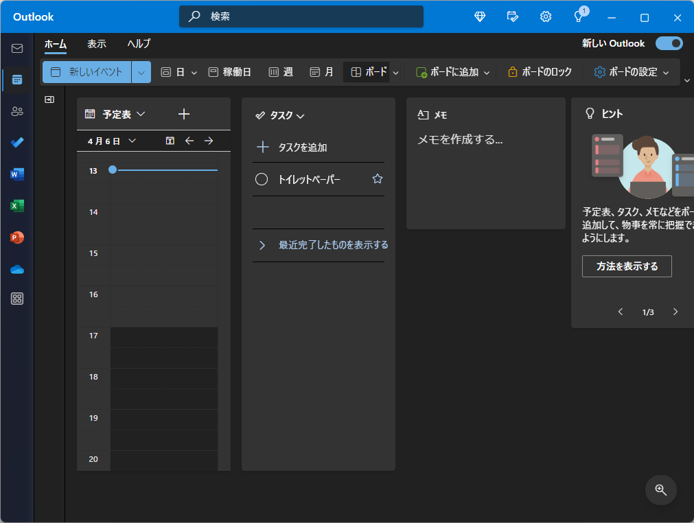 Microsoftが推す「ボード ビュー」。これからやらなきゃいけないこと、忘れてはいけないことが一目瞭然