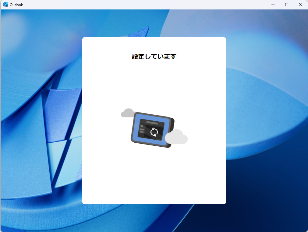設定は自動で引き継がれます
